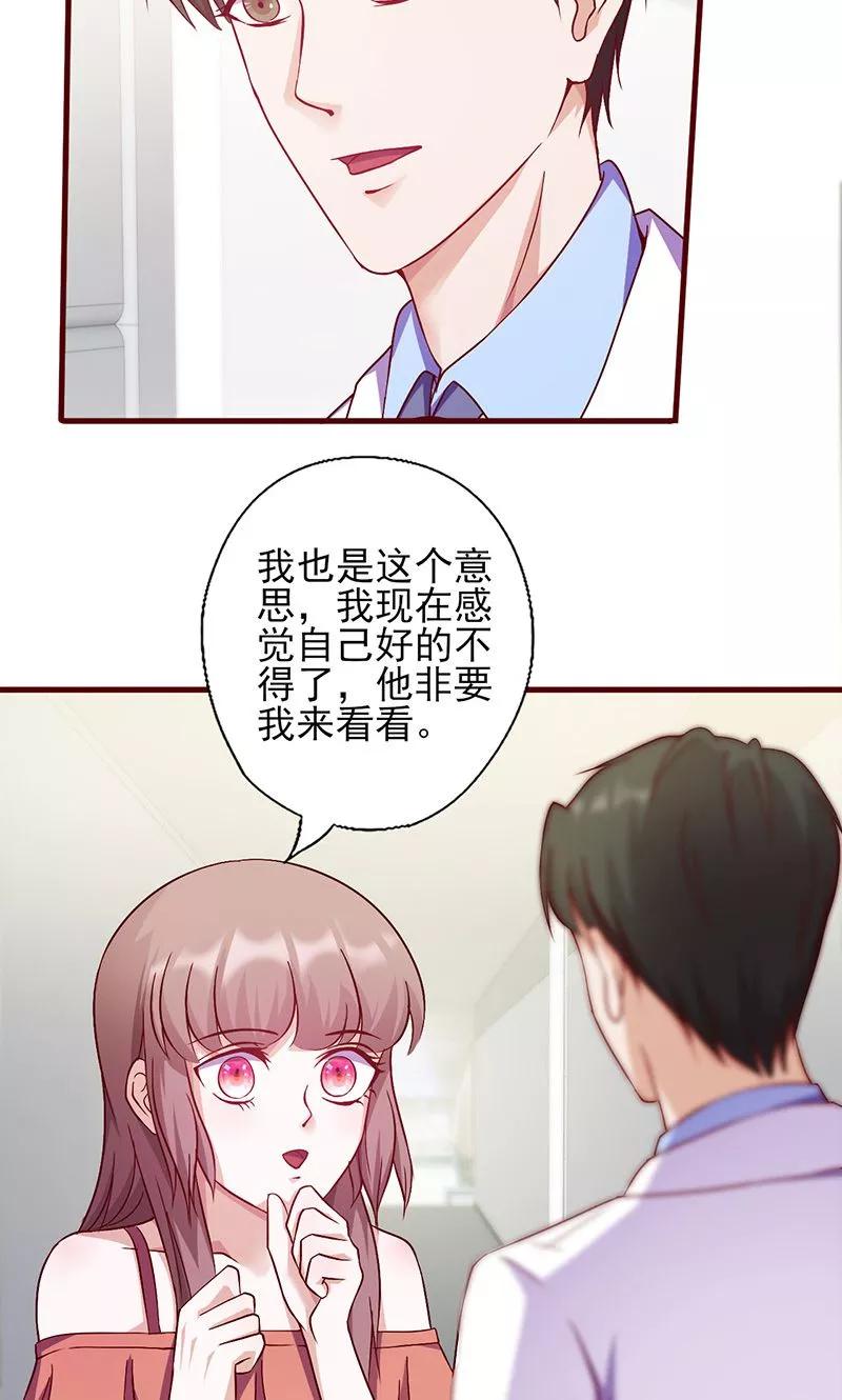 《追夫36计：老公，来战！》第144话 逃过一劫 第8页
