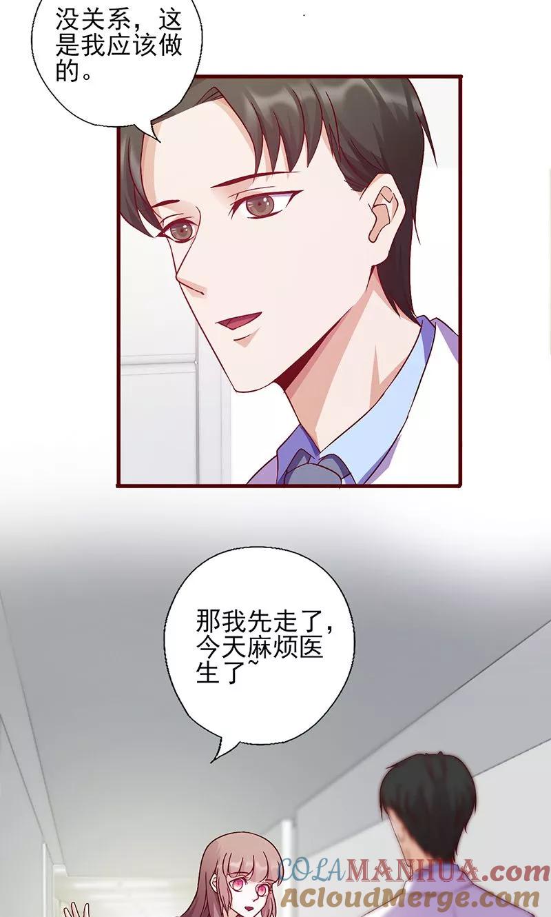 《追夫36计：老公，来战！》第144话 逃过一劫 第13页