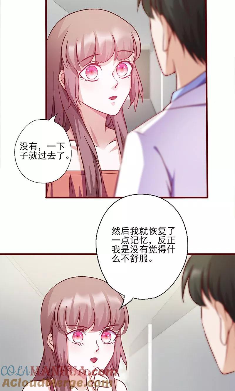 《追夫36计：老公，来战！》第144话 逃过一劫 第5页