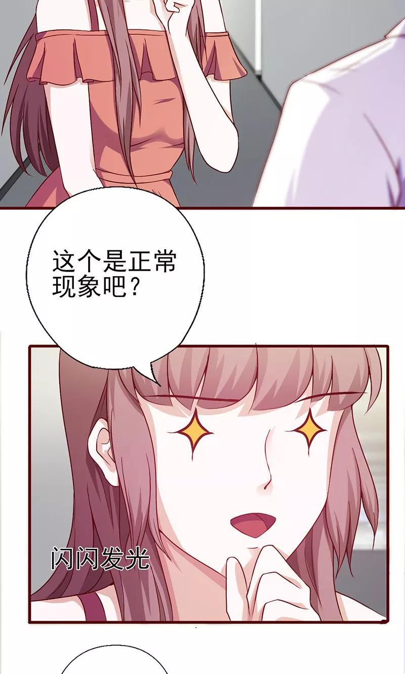 《追夫36计：老公，来战！》第144话 逃过一劫 第6页