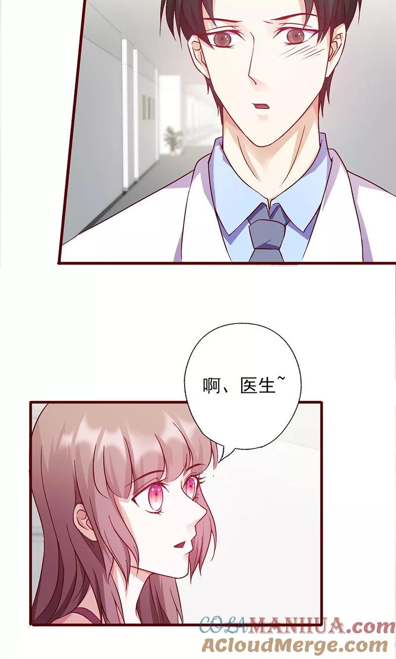 《追夫36计：老公，来战！》第144话 逃过一劫 第3页