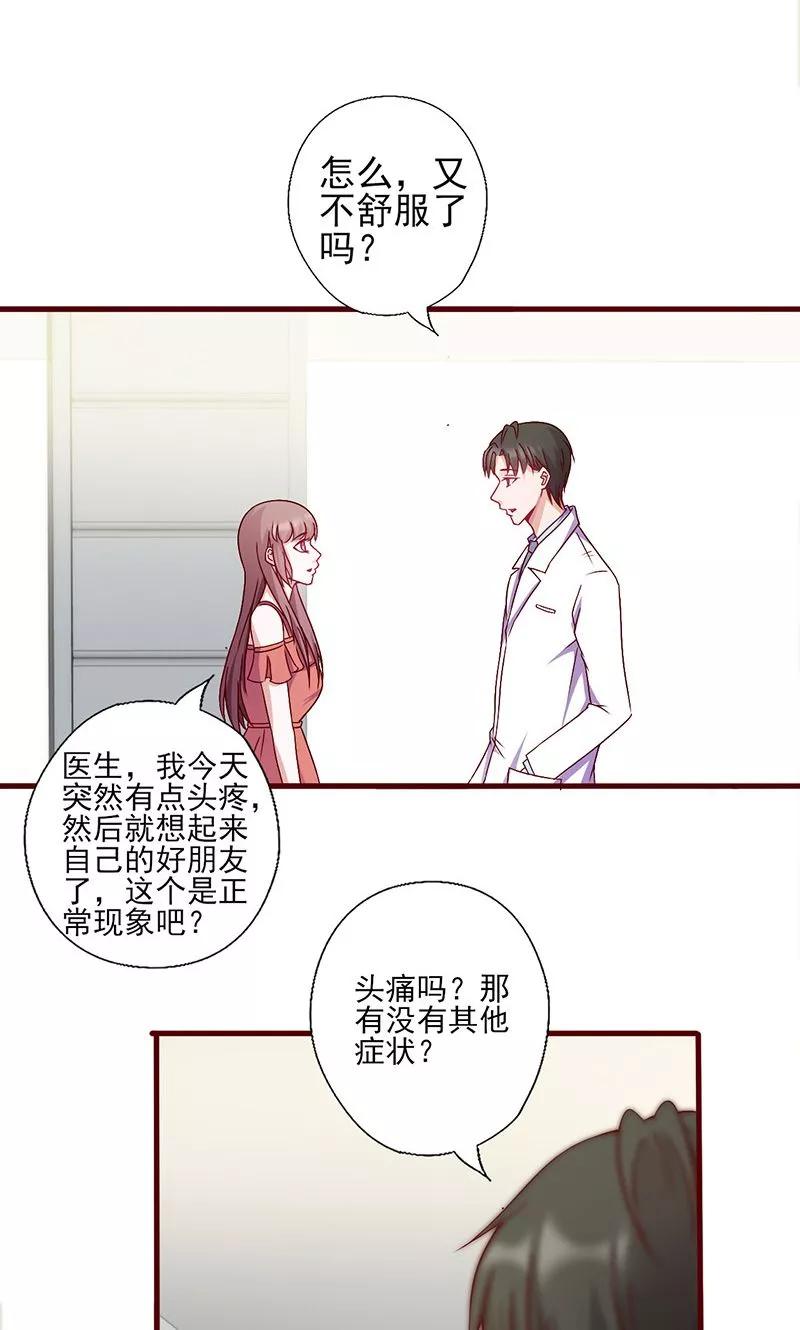 《追夫36计：老公，来战！》第144话 逃过一劫 第4页