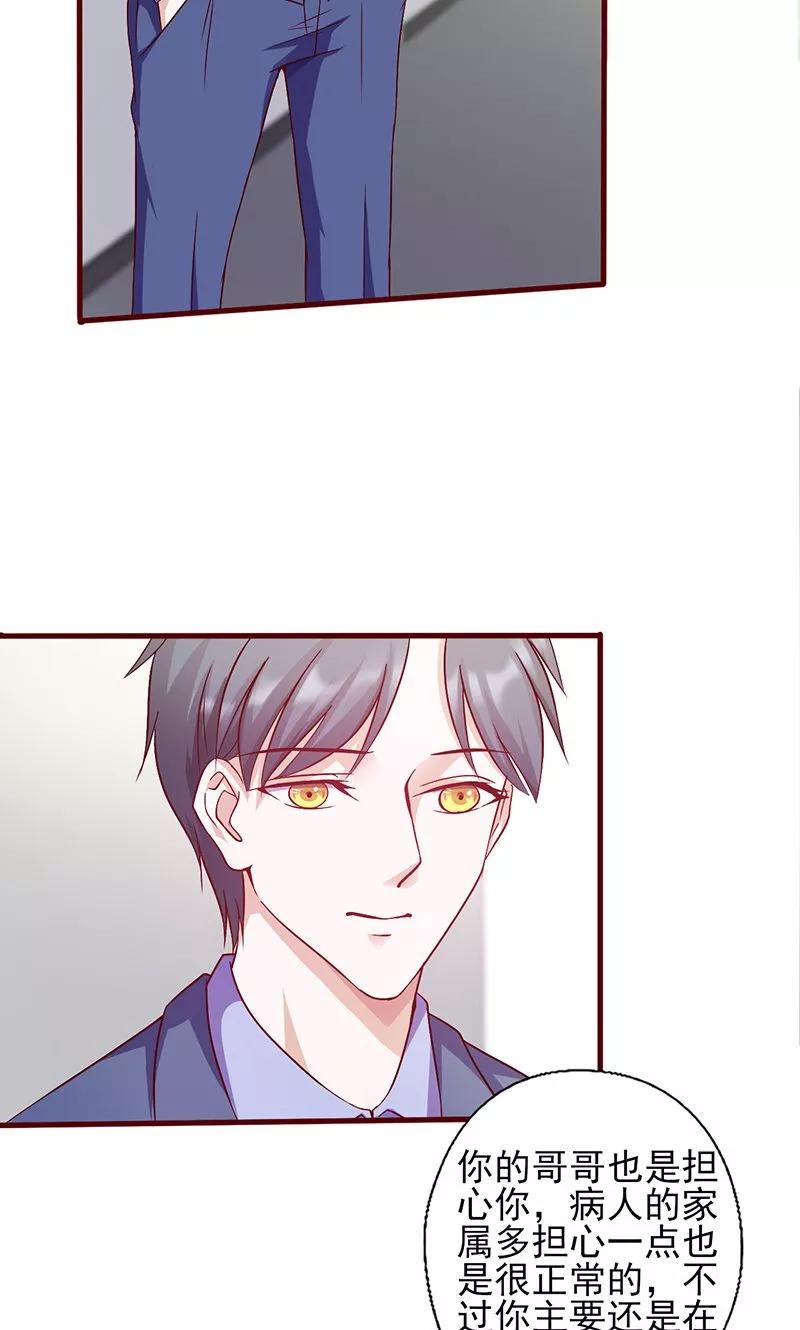 《追夫36计：老公，来战！》第144话 逃过一劫 第10页
