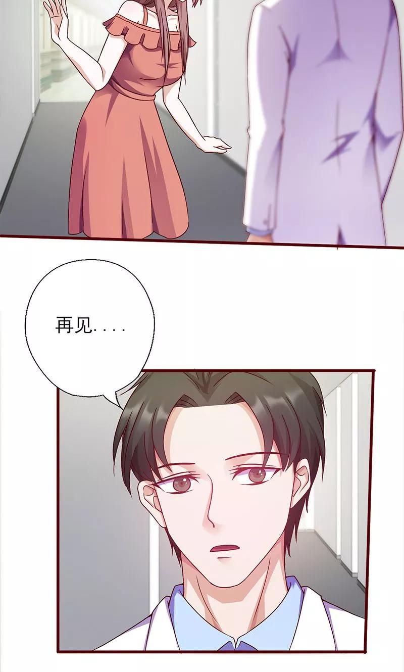 《追夫36计：老公，来战！》第144话 逃过一劫 第14页