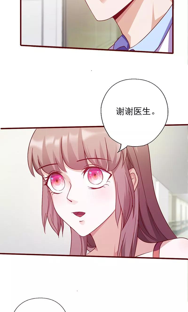 《追夫36计：老公，来战！》第144话 逃过一劫 第12页
