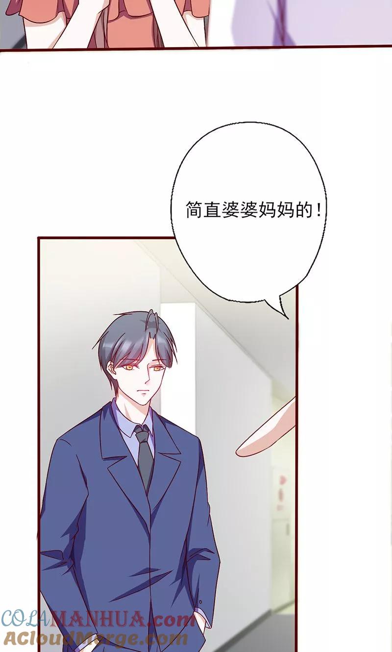 《追夫36计：老公，来战！》第144话 逃过一劫 第9页