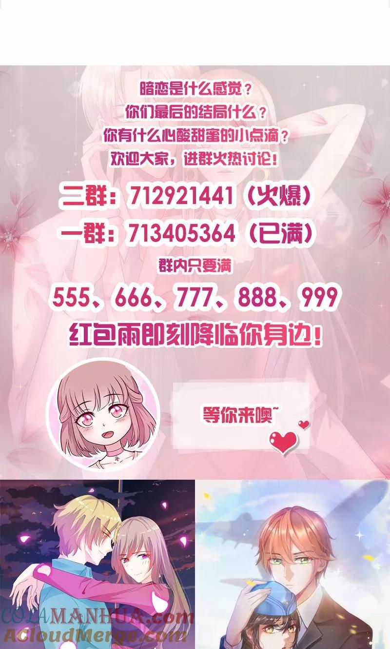 《追夫36计：老公，来战！》第144话 逃过一劫 第15页