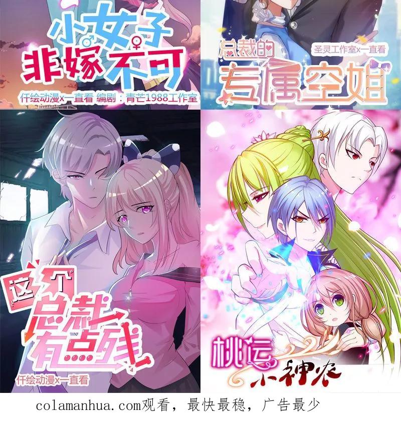 《追夫36计：老公，来战！》第144话 逃过一劫 第16页