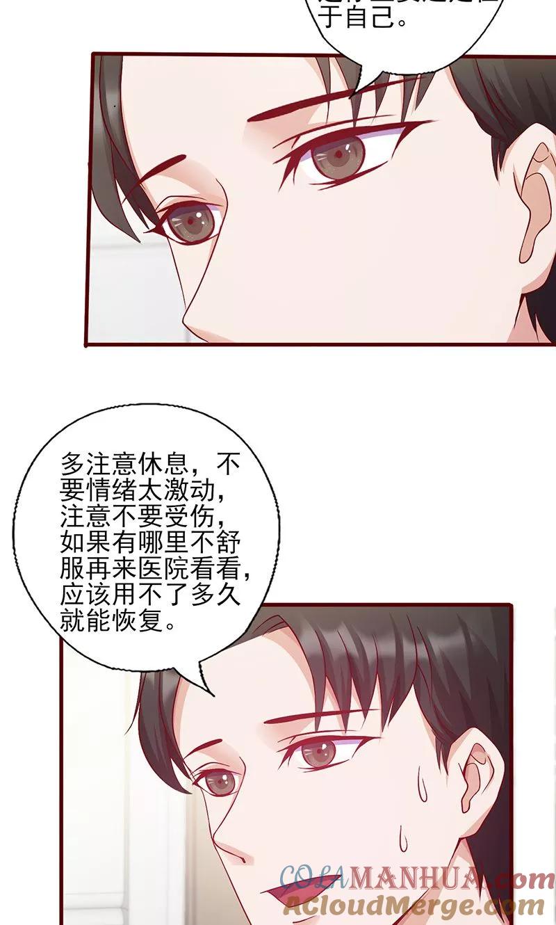 《追夫36计：老公，来战！》第144话 逃过一劫 第11页
