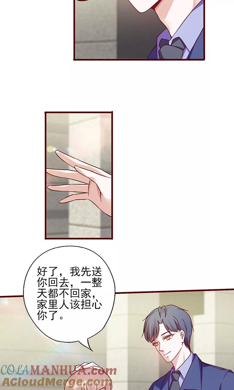 《追夫36计：老公，来战！》第145话 送你回家 第8页