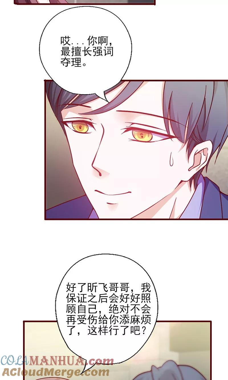 《追夫36计：老公，来战！》第145话 送你回家 第6页