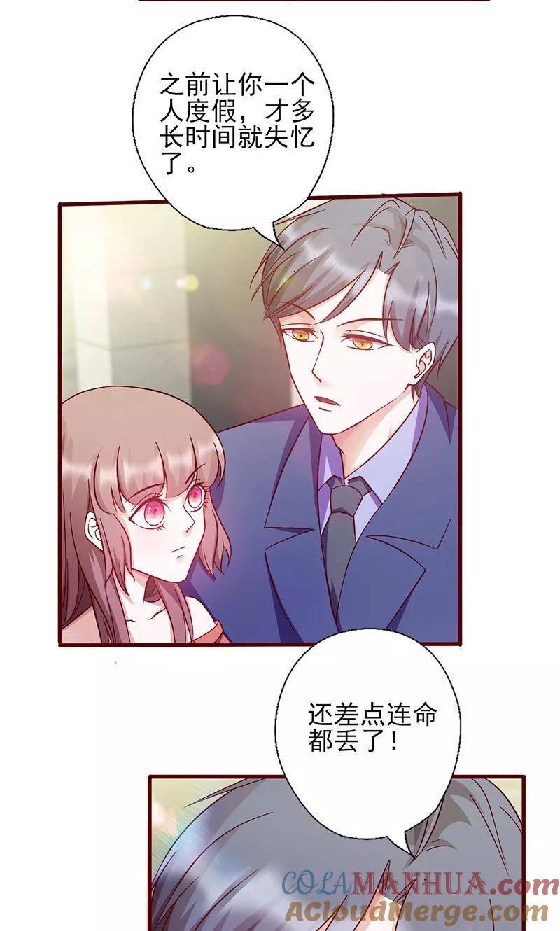 《追夫36计：老公，来战！》第145话 送你回家 第4页