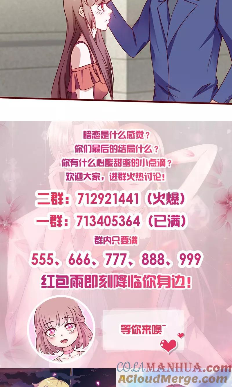 《追夫36计：老公，来战！》第145话 送你回家 第9页