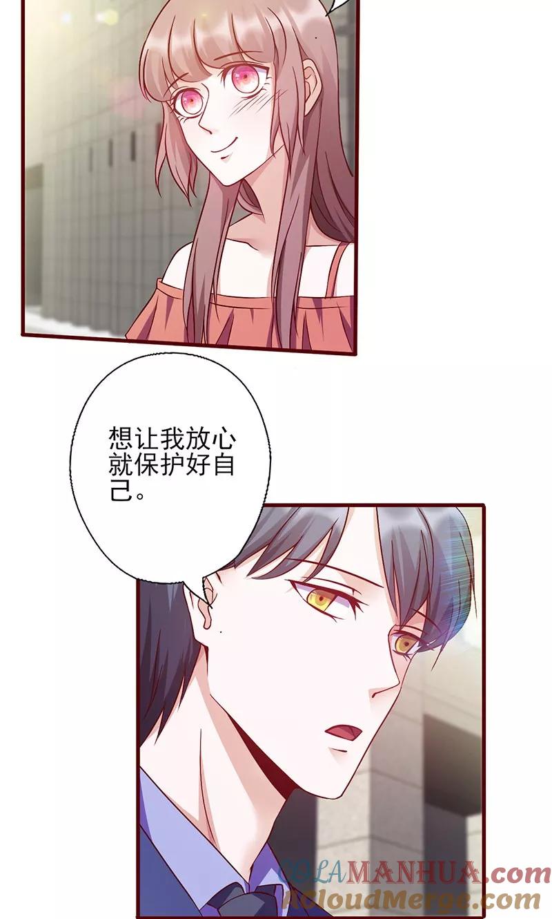 《追夫36计：老公，来战！》第145话 送你回家 第3页