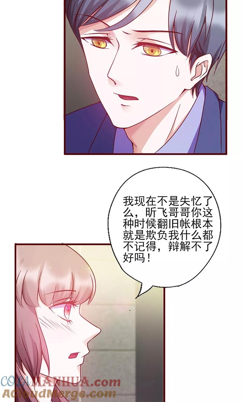 《追夫36计：老公，来战！》第145话 送你回家 第5页
