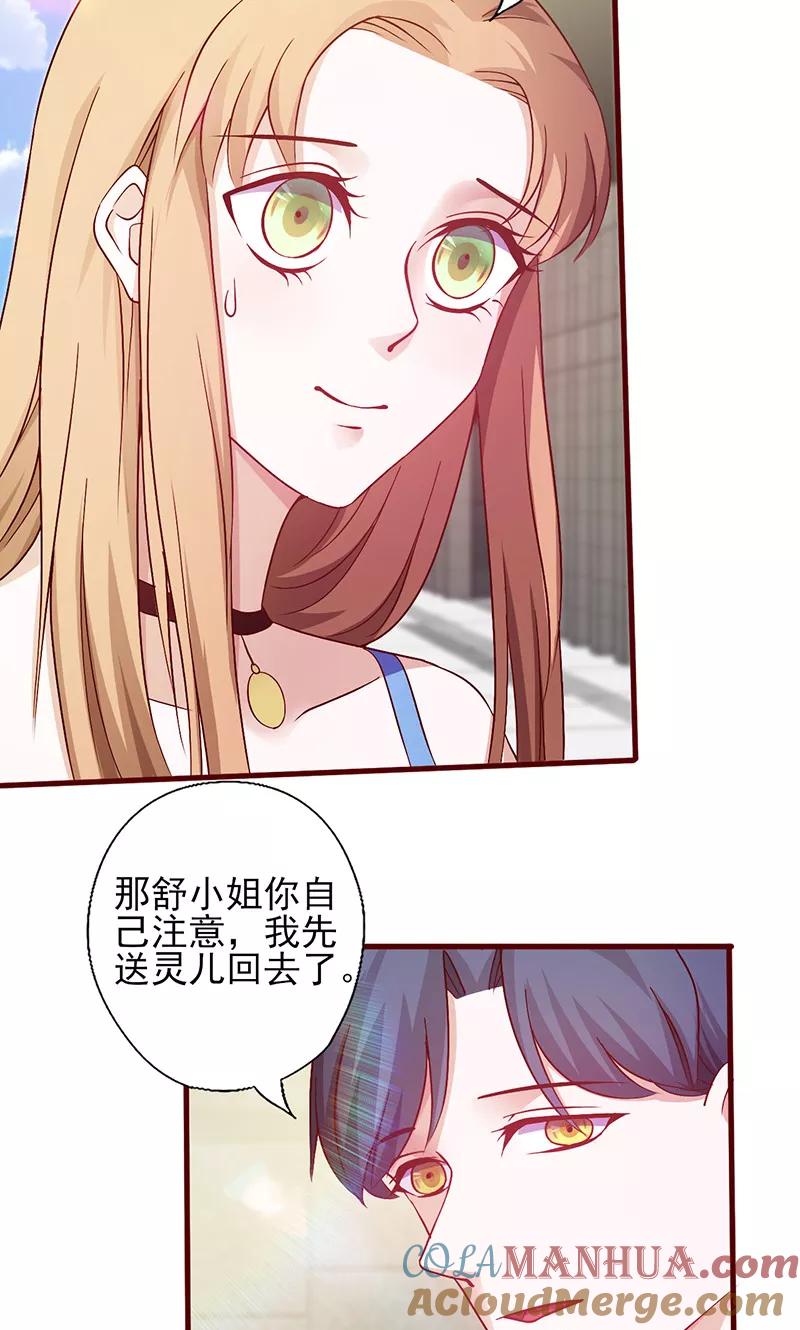 《追夫36计：老公，来战！》第146话 是你逼我的 第2页