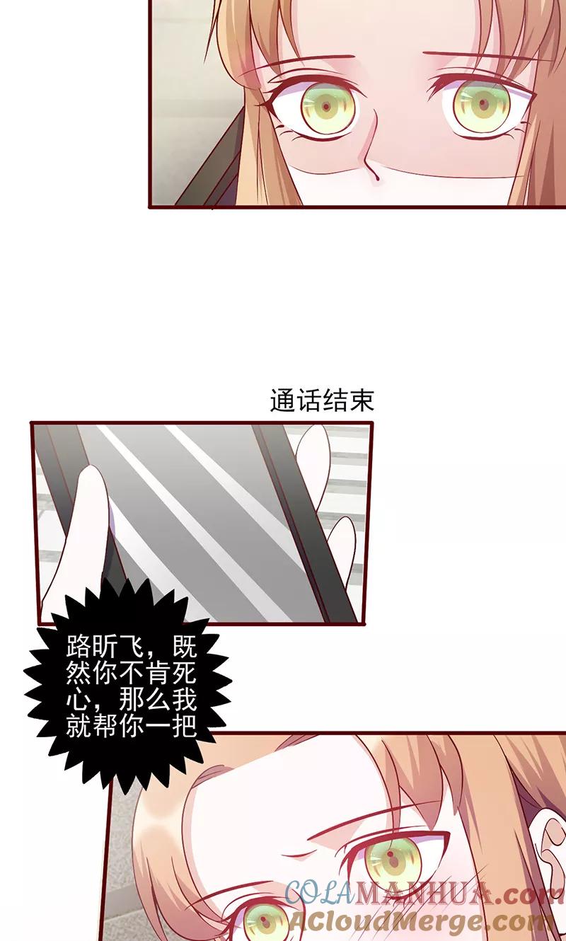 《追夫36计：老公，来战！》第146话 是你逼我的 第8页