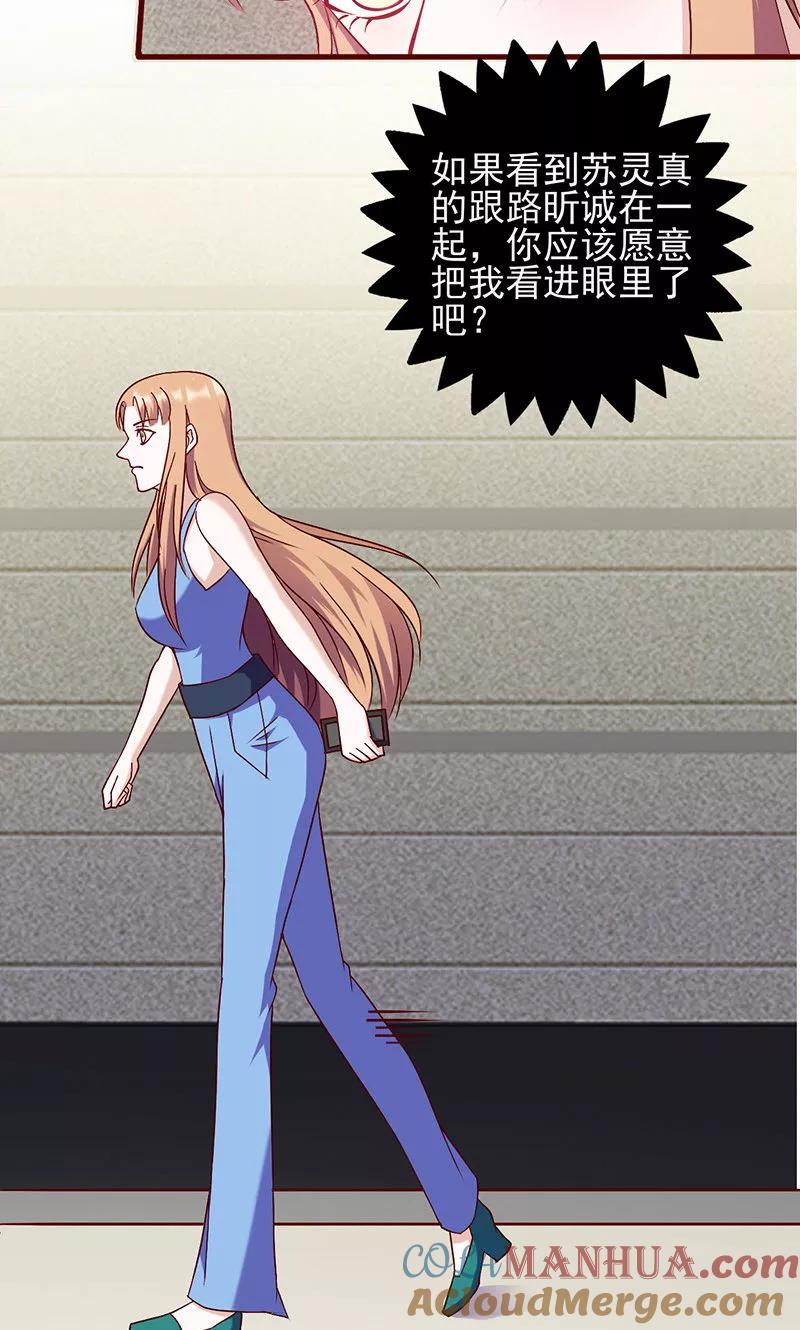 《追夫36计：老公，来战！》第146话 是你逼我的 第9页