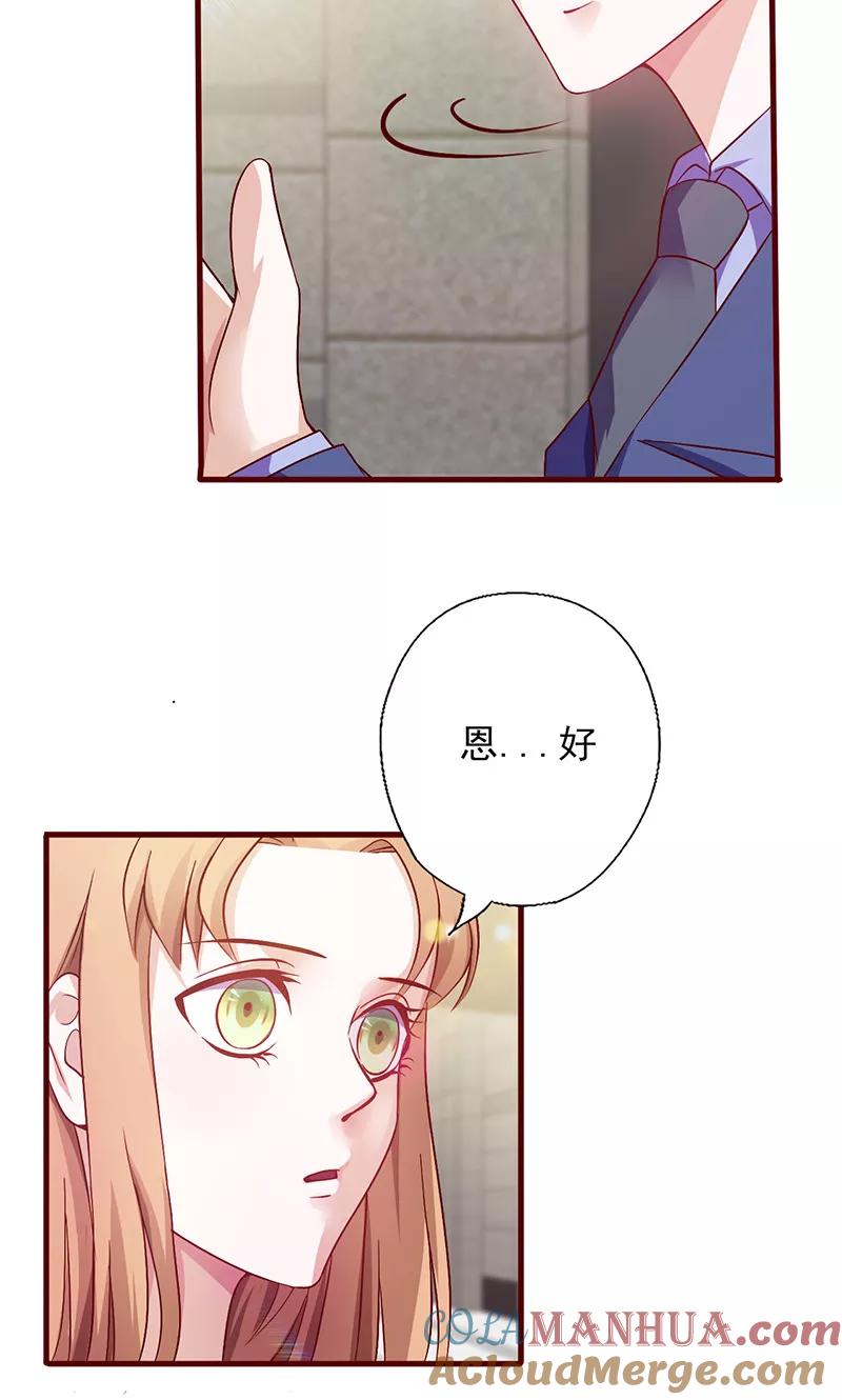 《追夫36计：老公，来战！》第146话 是你逼我的 第3页