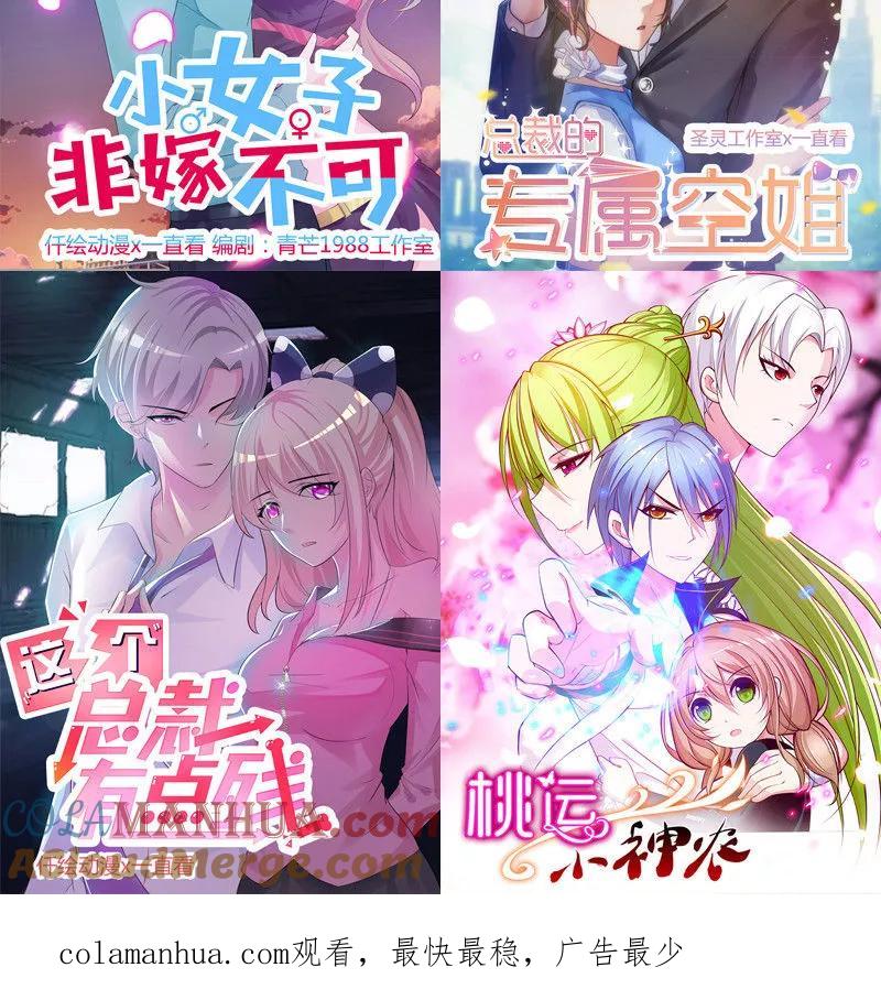 《追夫36计：老公，来战！》第146话 是你逼我的 第11页