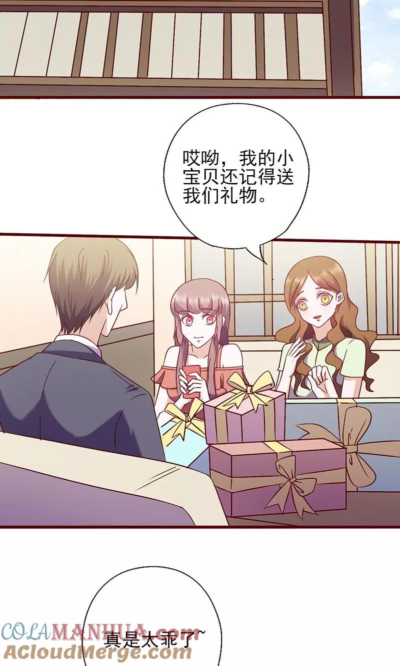 《追夫36计：老公，来战！》第147话 贴心小棉袄 第3页