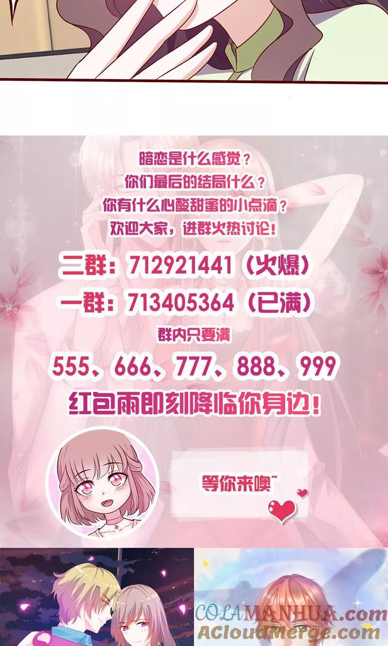 《追夫36计：老公，来战！》第147话 贴心小棉袄 第10页