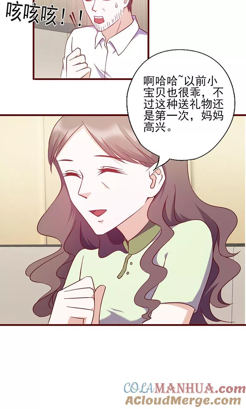 《追夫36计：老公，来战！》第147话 贴心小棉袄 第7页