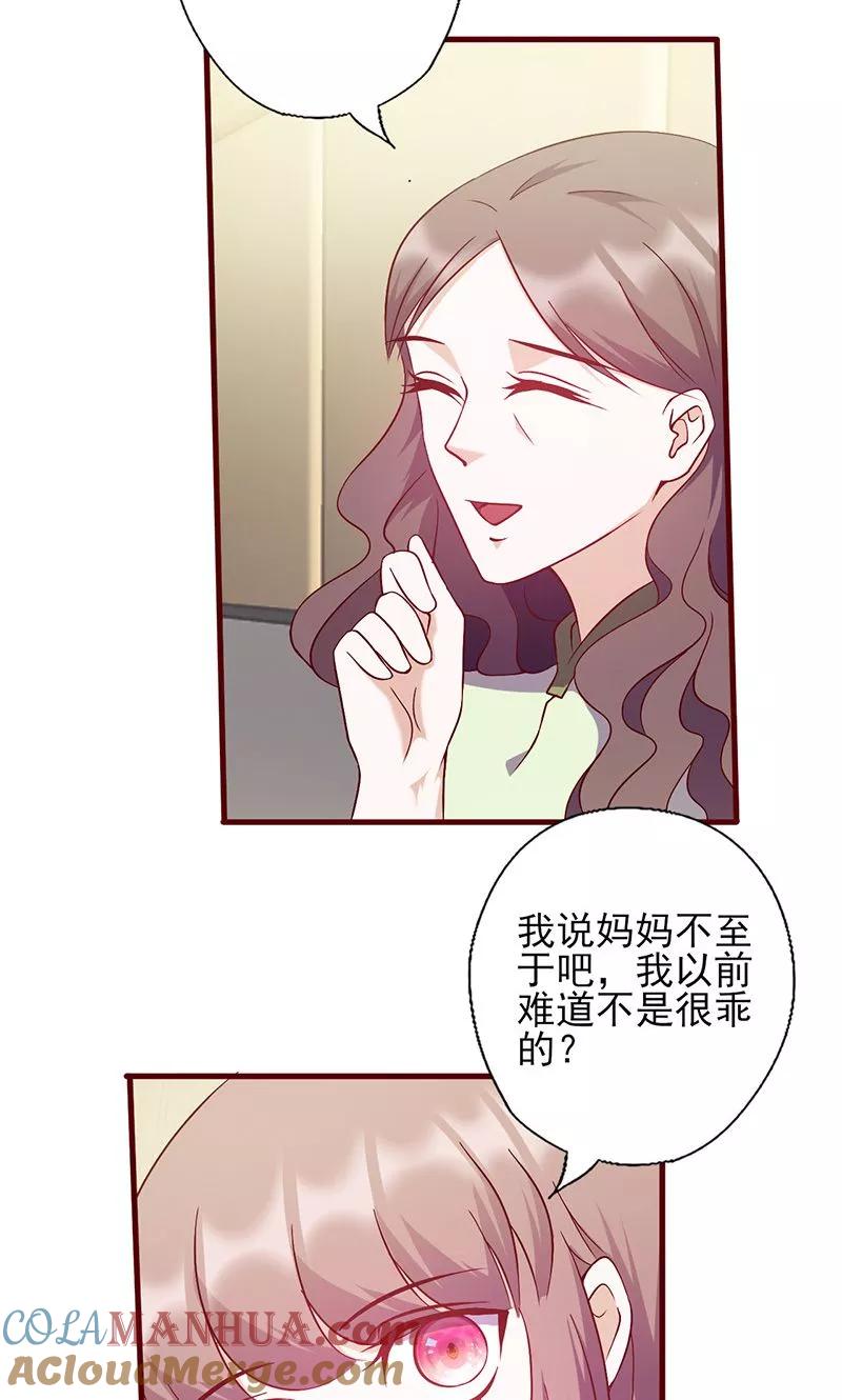 《追夫36计：老公，来战！》第147话 贴心小棉袄 第4页