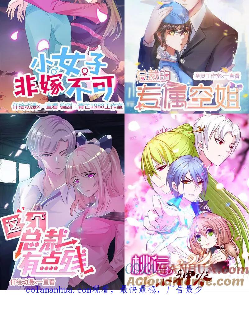《追夫36计：老公，来战！》第147话 贴心小棉袄 第11页