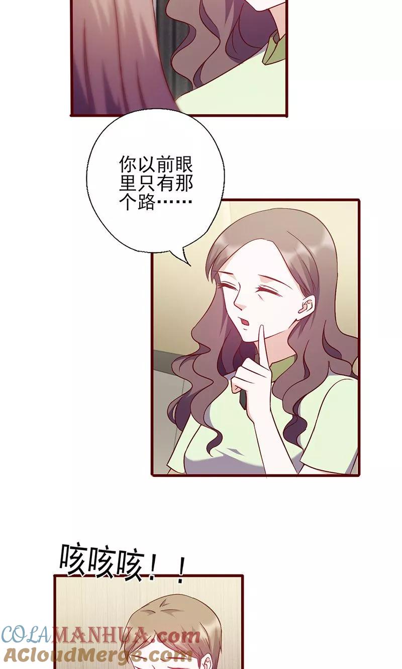 《追夫36计：老公，来战！》第147话 贴心小棉袄 第6页