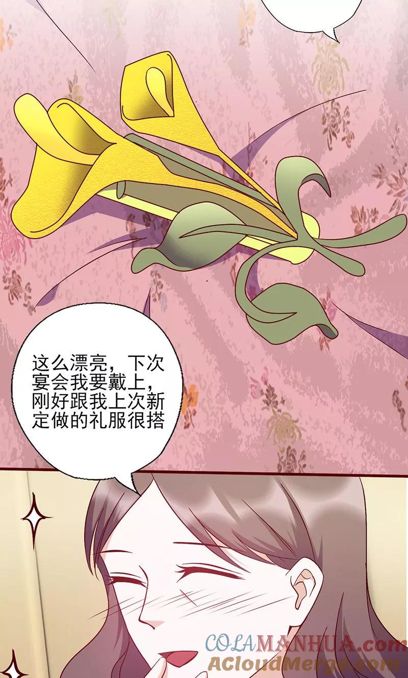 《追夫36计：老公，来战！》第147话 贴心小棉袄 第9页