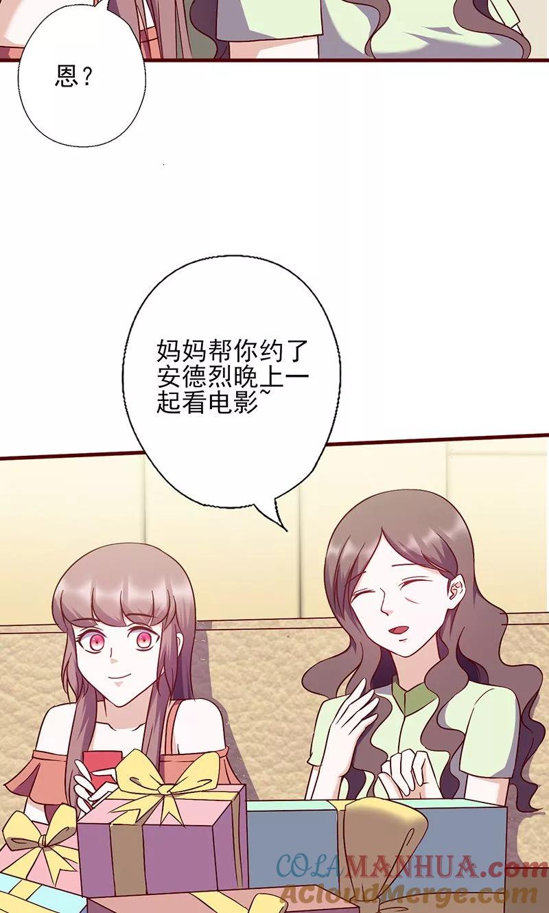 《追夫36计：老公，来战！》第148话 谁是电灯泡 第3页
