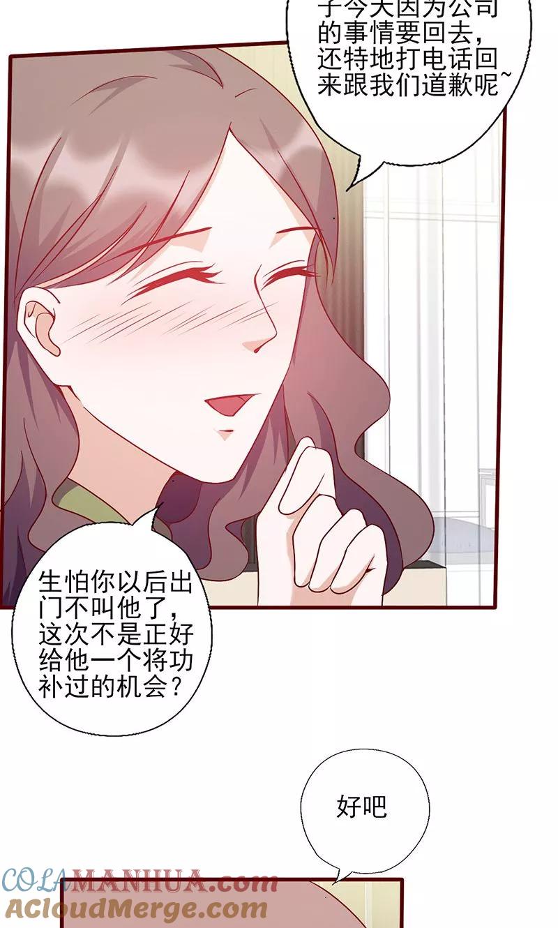 《追夫36计：老公，来战！》第148话 谁是电灯泡 第6页