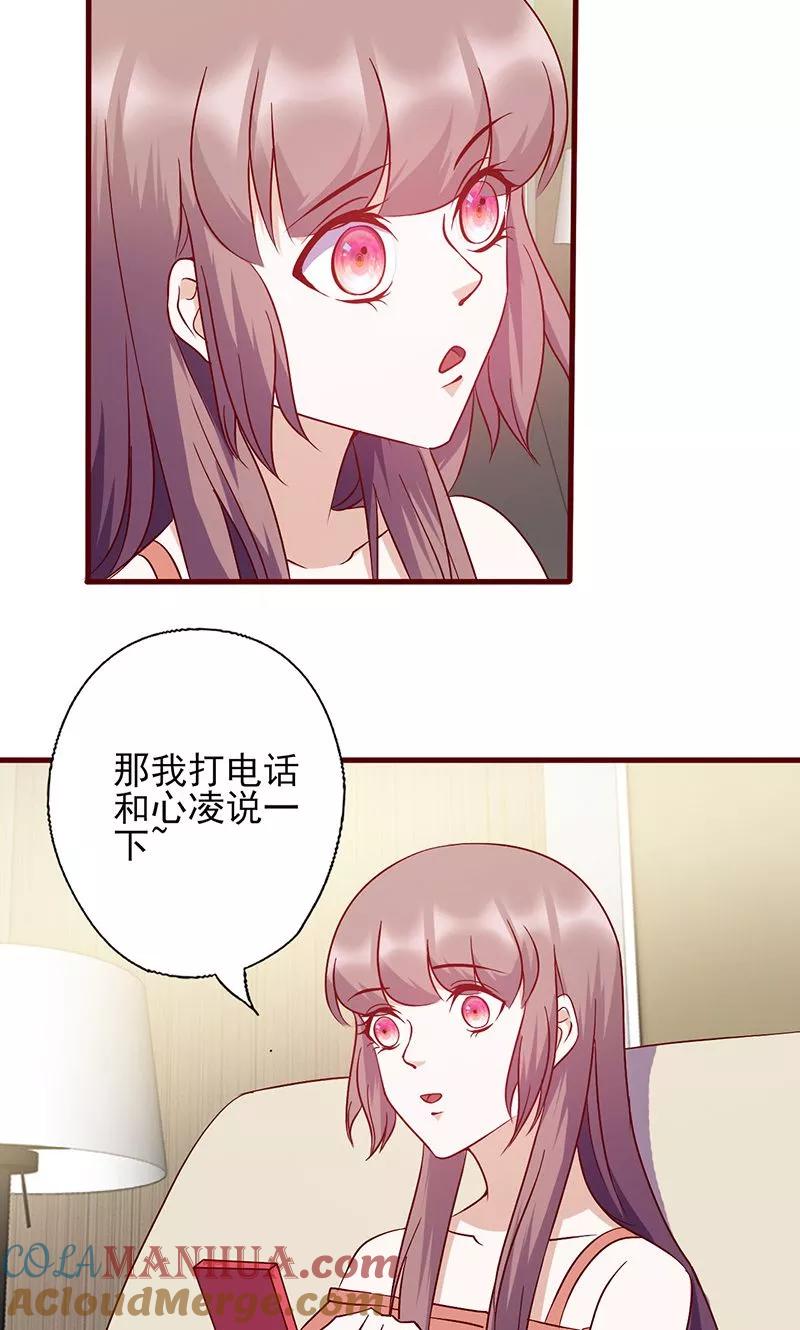 《追夫36计：老公，来战！》第148话 谁是电灯泡 第7页