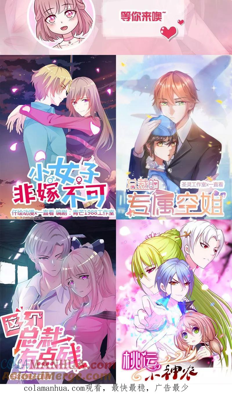 《追夫36计：老公，来战！》第148话 谁是电灯泡 第11页