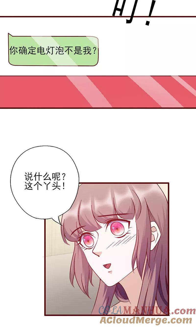 《追夫36计：老公，来战！》第148话 谁是电灯泡 第9页