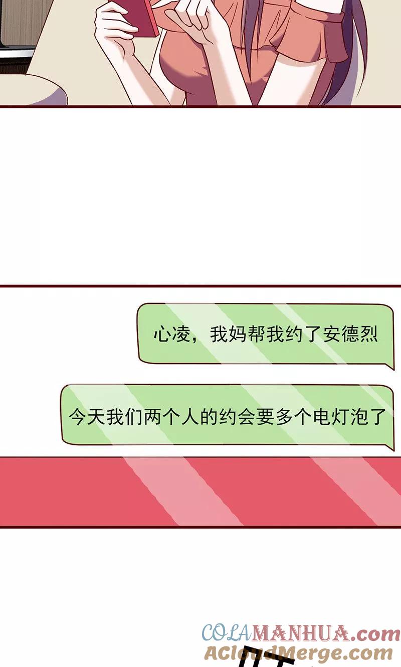 《追夫36计：老公，来战！》第148话 谁是电灯泡 第8页