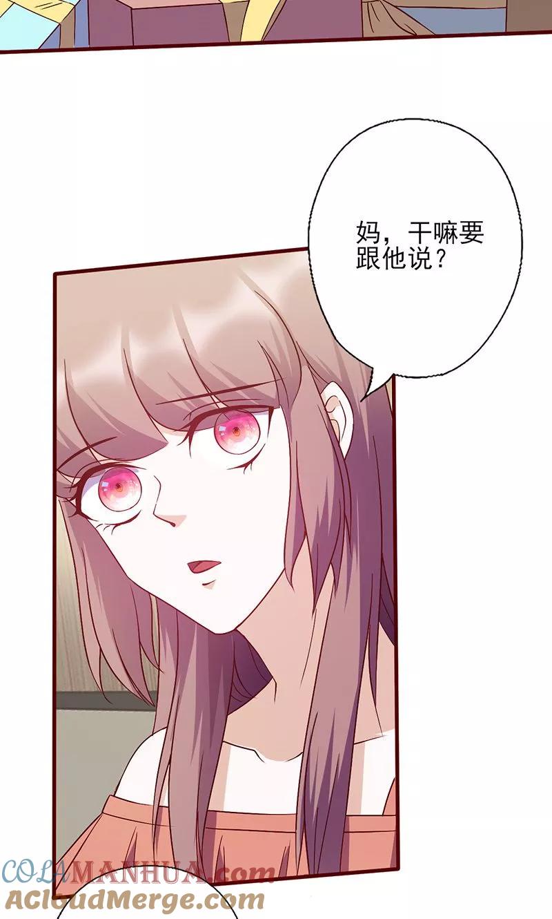 《追夫36计：老公，来战！》第148话 谁是电灯泡 第4页