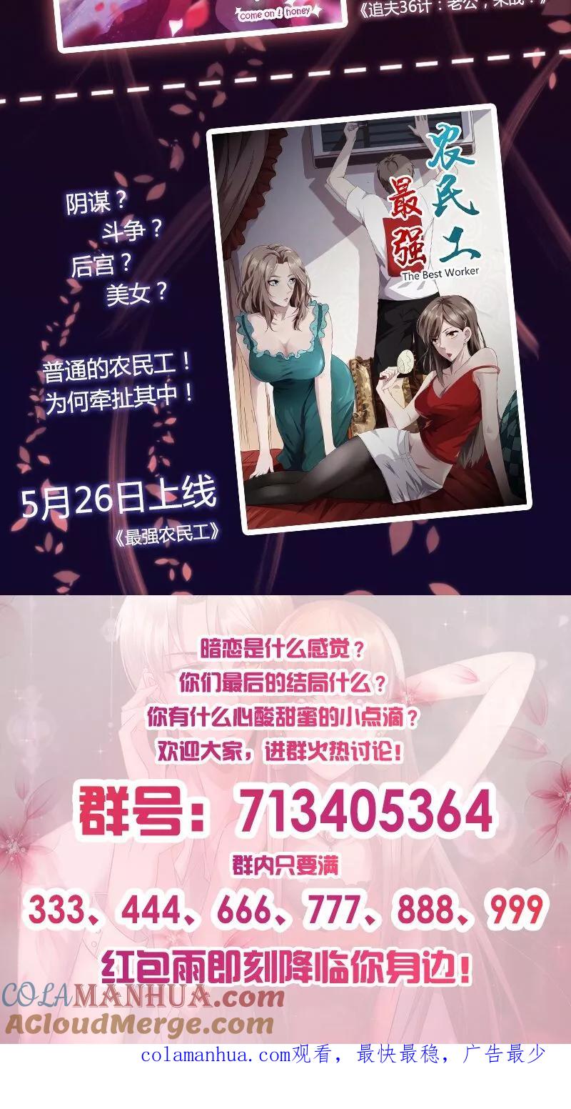《追夫36计：老公，来战！》第14话 吃醋了 第17页