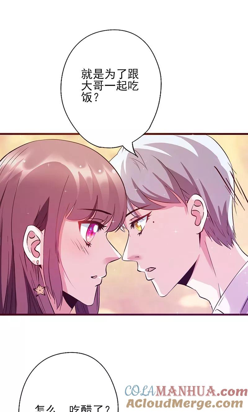 《追夫36计：老公，来战！》第14话 吃醋了 第9页