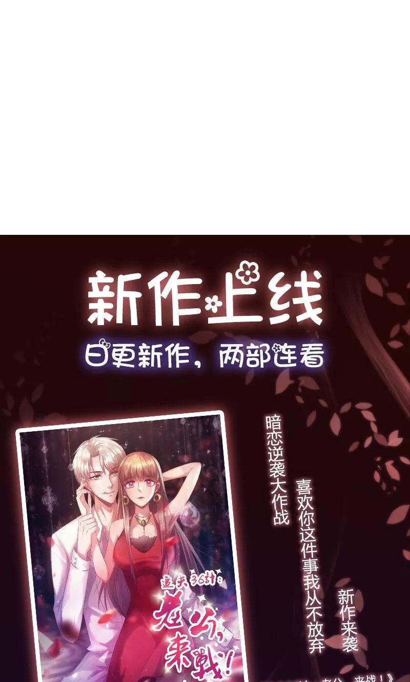 《追夫36计：老公，来战！》第14话 吃醋了 第16页