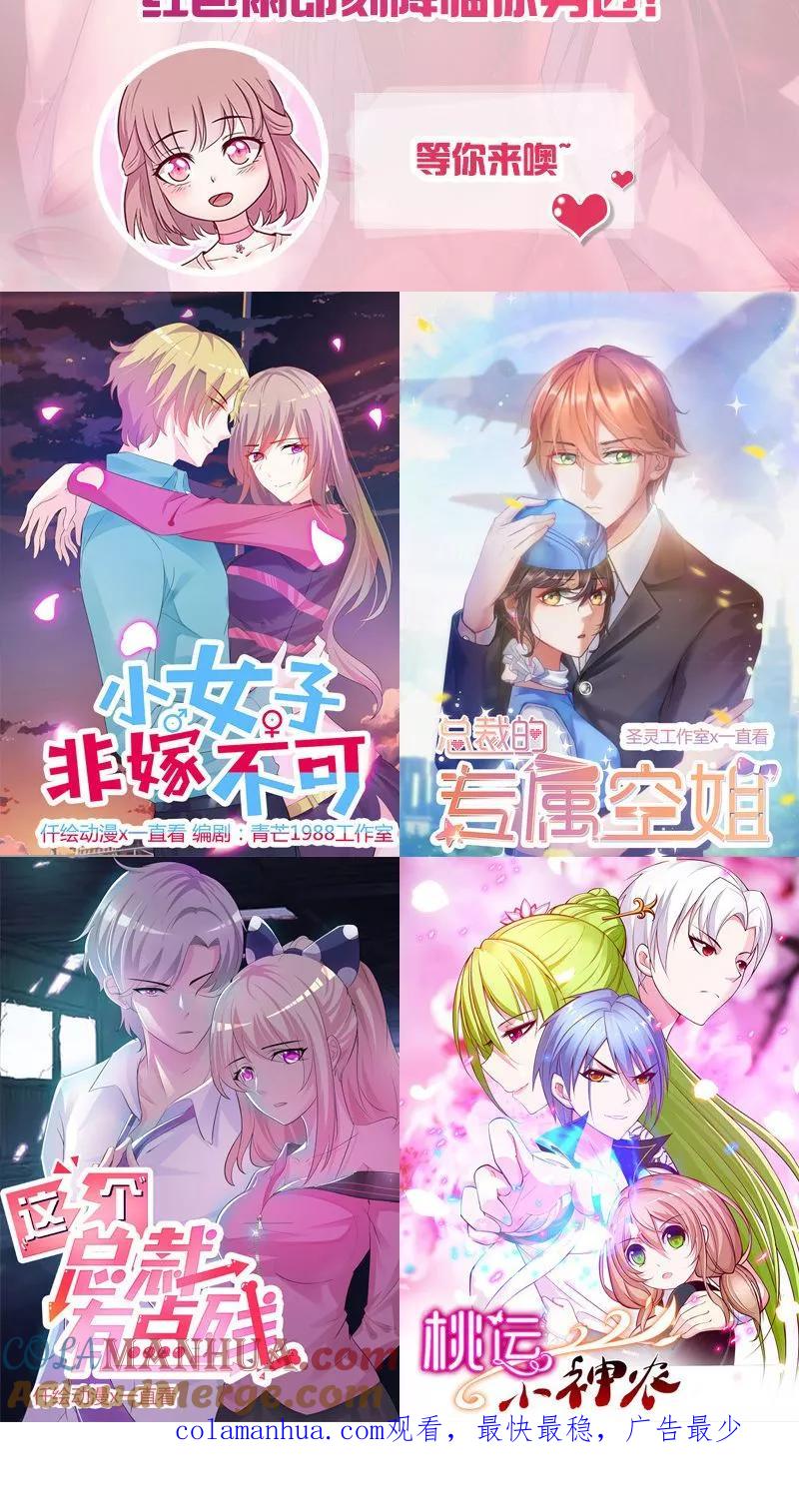 《追夫36计：老公，来战！》第149话 好你个臭丫头 第10页