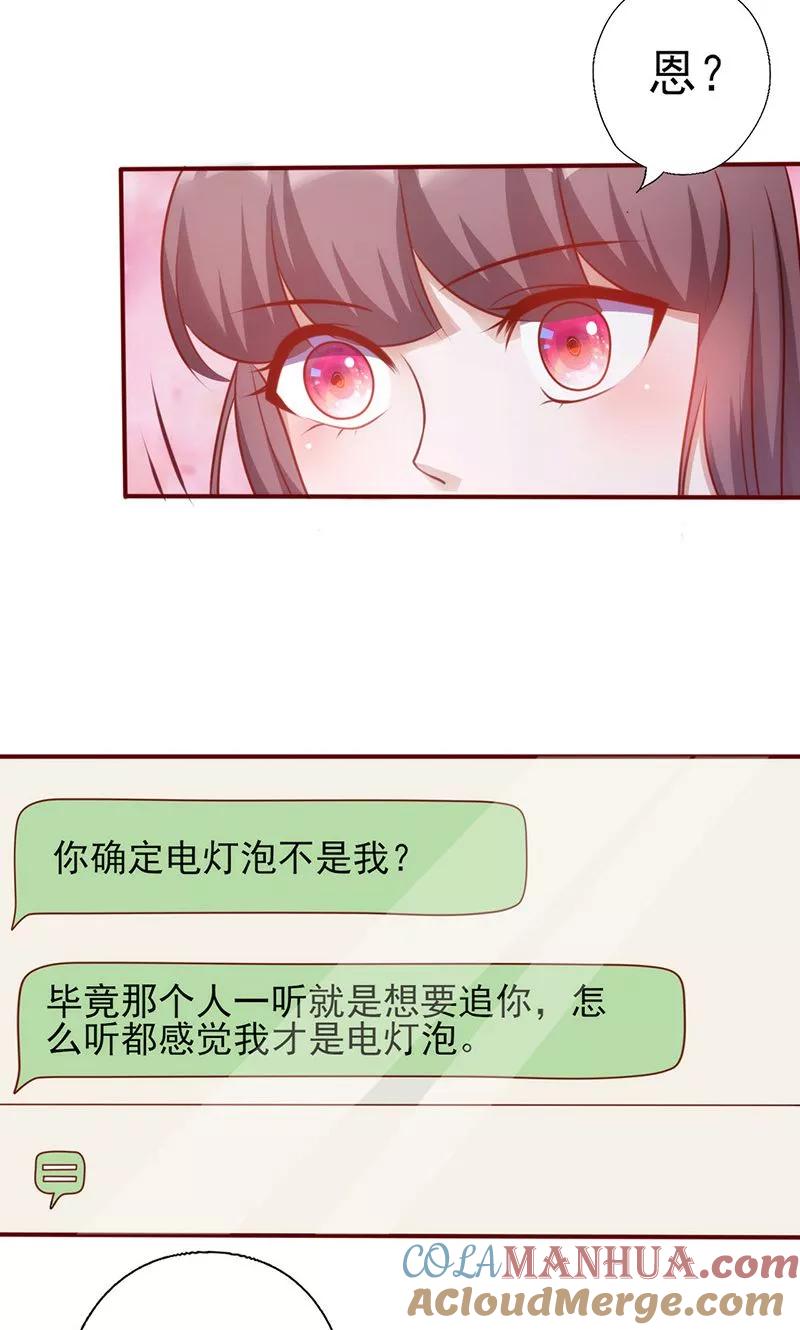 《追夫36计：老公，来战！》第149话 好你个臭丫头 第2页