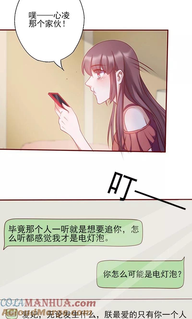 《追夫36计：老公，来战！》第149话 好你个臭丫头 第3页