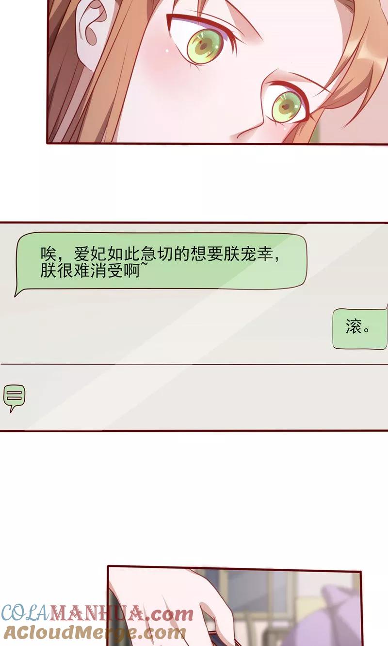 《追夫36计：老公，来战！》第149话 好你个臭丫头 第7页