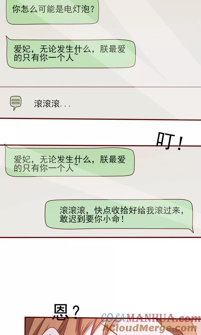 《追夫36计：老公，来战！》第149话 好你个臭丫头 第6页