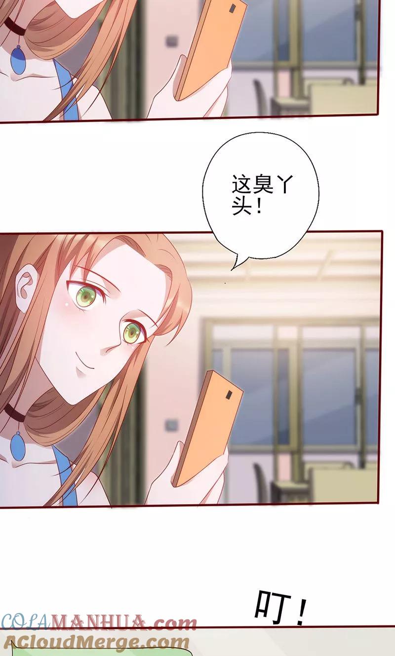 《追夫36计：老公，来战！》第149话 好你个臭丫头 第5页