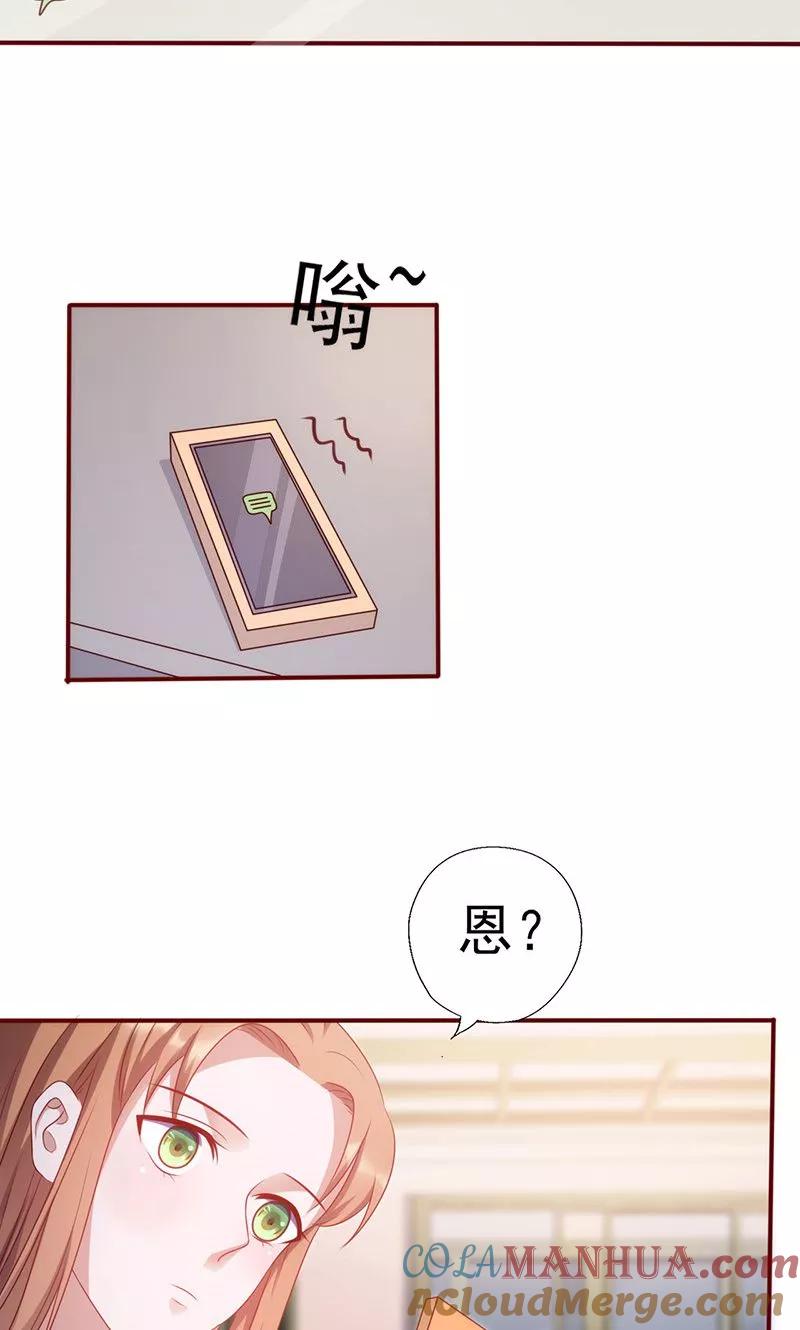 《追夫36计：老公，来战！》第149话 好你个臭丫头 第4页