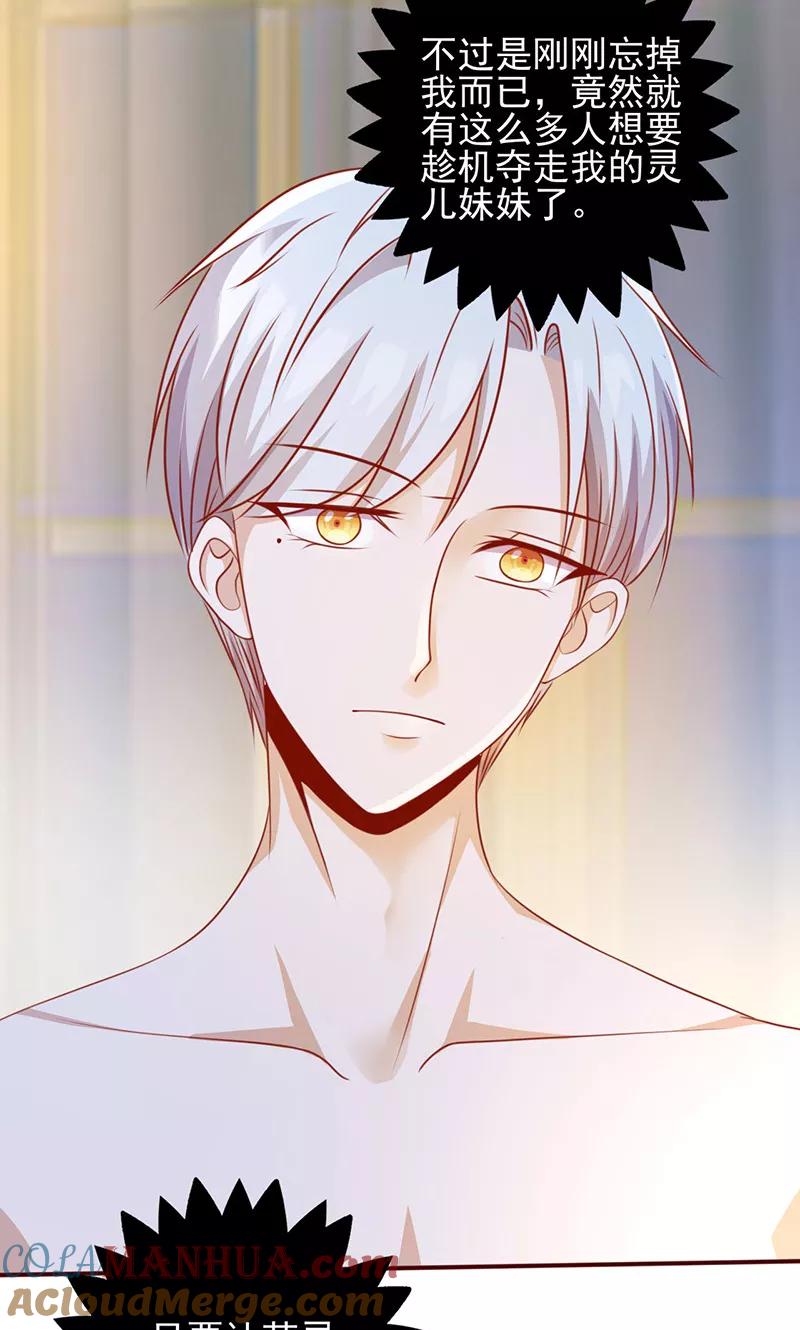 《追夫36计：老公，来战！》第150话 谁也抢不走 第9页