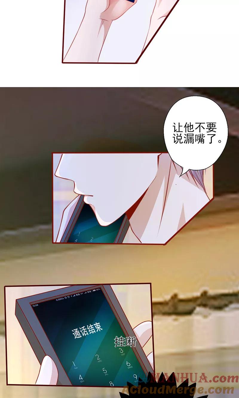 《追夫36计：老公，来战！》第150话 谁也抢不走 第8页